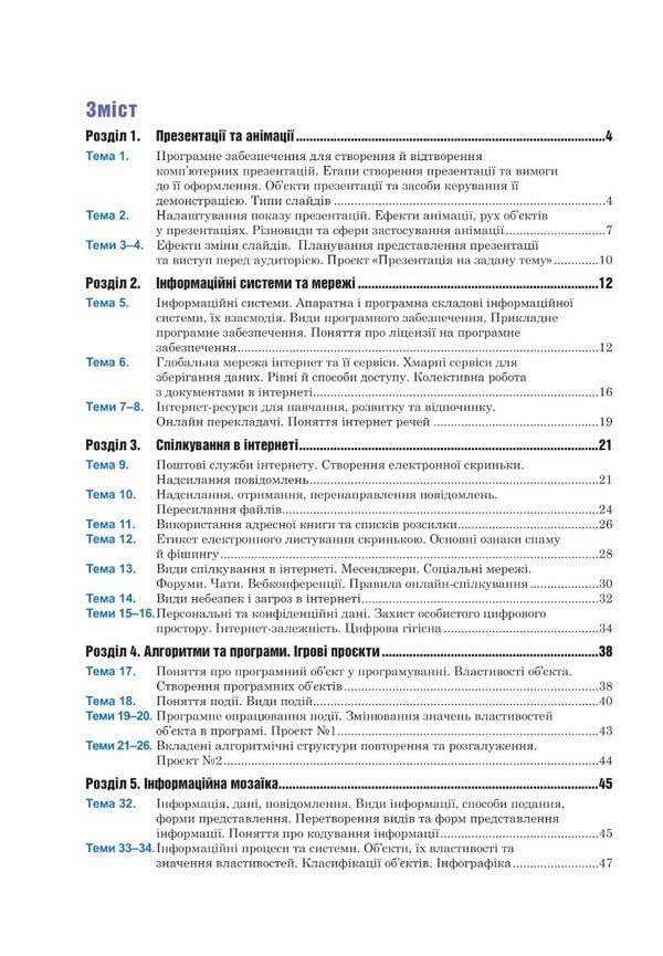 Computer Science. 6th grade A workbook. NUSH (according to the model program of O.V. Pasichnyk, L.A. Chernikova) / Інформатика. 6 клас. Робочий зошит. НУШ (за модельною програмою Пасічник О.В., Чернікової Л.А.) Ирина Трищук 978-966-10-8728-5-2