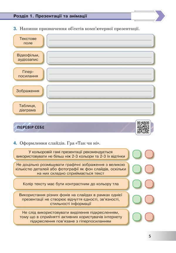 Computer Science. 6th grade A workbook. NUSH (according to the model program of O.V. Pasichnyk, L.A. Chernikova) / Інформатика. 6 клас. Робочий зошит. НУШ (за модельною програмою Пасічник О.В., Чернікової Л.А.) Ирина Трищук 978-966-10-8728-5-5