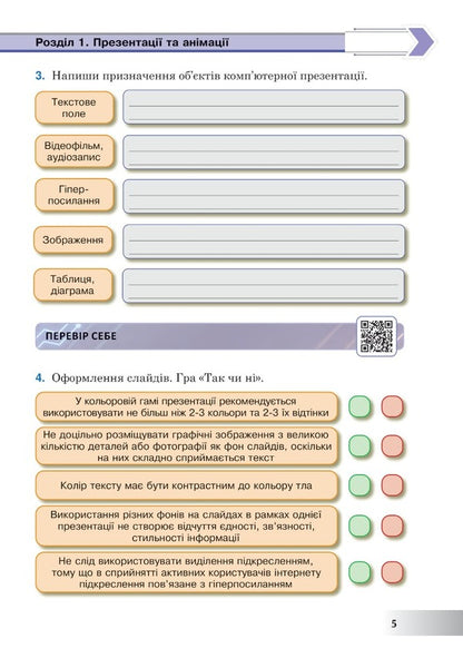 Computer Science. 6th grade A workbook. NUSH (according to the model program of O.V. Pasichnyk, L.A. Chernikova) / Інформатика. 6 клас. Робочий зошит. НУШ (за модельною програмою Пасічник О.В., Чернікової Л.А.) Ирина Трищук 978-966-10-8728-5-5