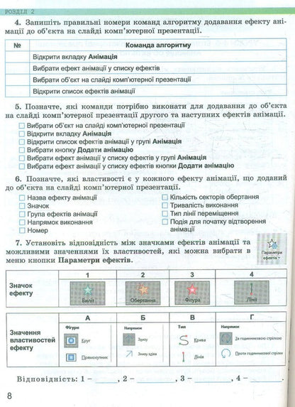 Computer Science. 6th grade A workbook / Інформатика. 6 клас. Робочий зошит Иосиф Ривкинд, Виктор Шакотько, Татьяна Лысенко, Людмила Черникова 978-966-11-1352-6-3