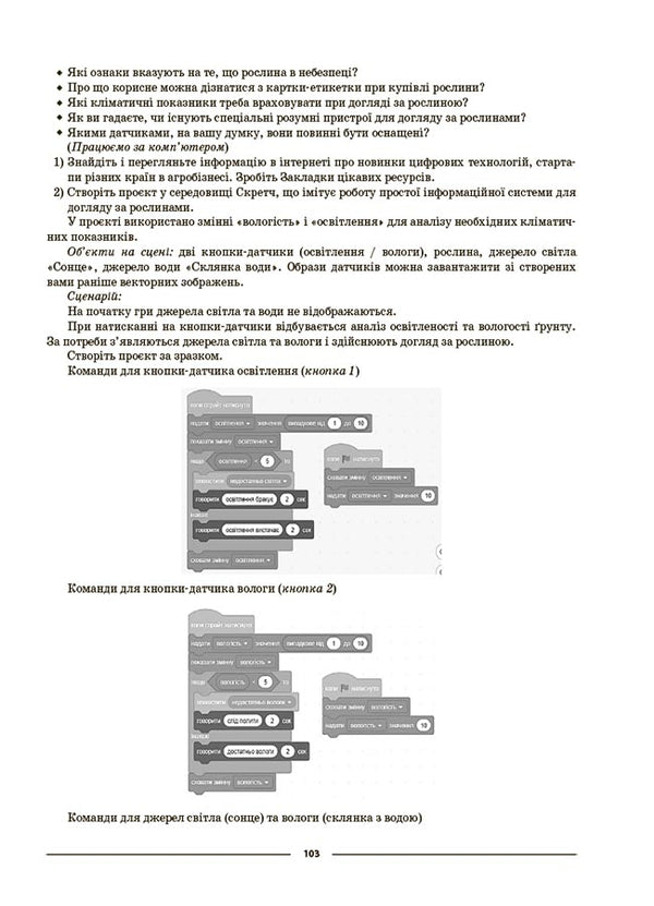 Computer Science. 6th grade My synopsis. Materials for lessons / Інформатика. 6 клас. Мій конспект. Матеріали до уроків Х. Цирульник, М. Олейник 9786170041661-2