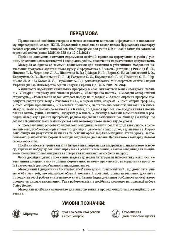 Computer Science. 6th grade My synopsis. Materials for lessons / Інформатика. 6 клас. Мій конспект. Матеріали до уроків Х. Цирульник, М. Олейник 9786170041661-6