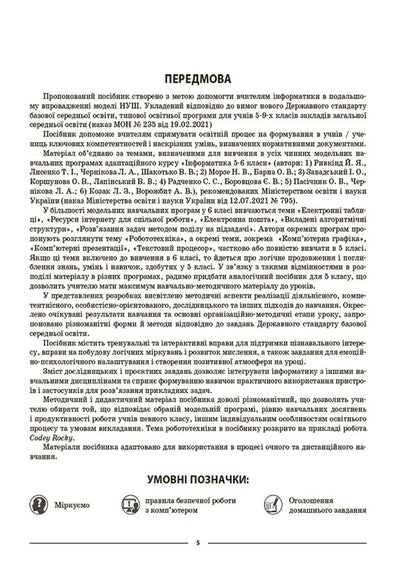 Computer Science. 6th grade My synopsis. Materials for lessons / Інформатика. 6 клас. Мій конспект. Матеріали до уроків Х. Цирульник, М. Олейник 9786170041661-6