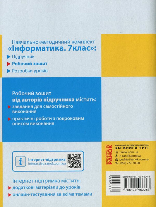 Computer Science. 7th grade. Workbook for the textbook O. Bondarenko / Інформатика. 7 клас. Робочий зошит до підручника О. Бондаренко Елена Бондаренко, Василий Ластовецкий, Евгений Шестопалов 978-617-09-6226-3-2