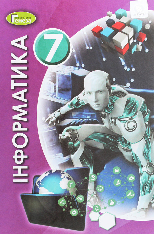 Computer Science. 7th grade / Інформатика. 7 клас Иосиф Ривкинд 978-966-11-1106-5-1