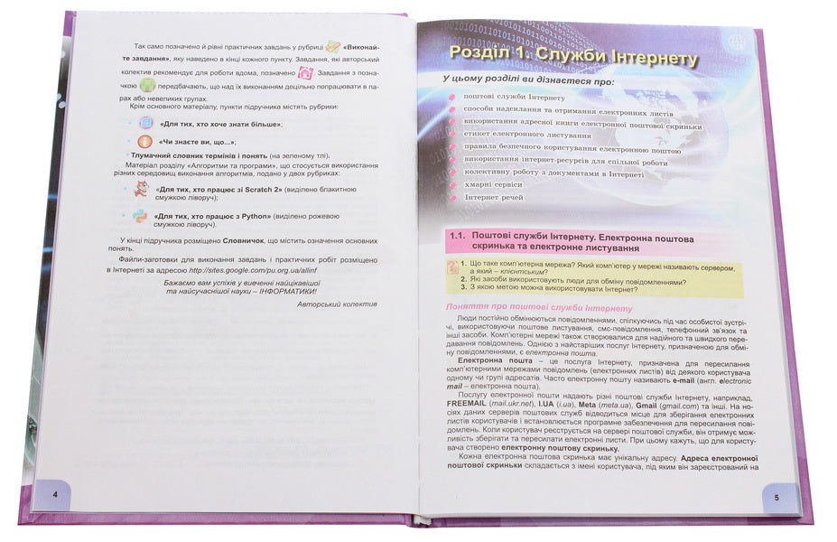Computer Science. 7th grade / Інформатика. 7 клас Иосиф Ривкинд 978-966-11-1106-5-4