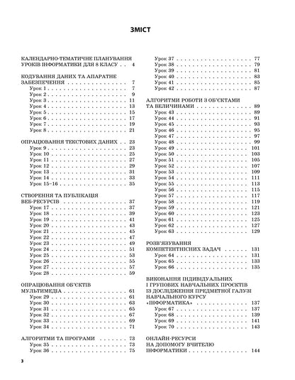 Computer Science. 8Th Grade / Інформатика. 8 клас Natalia Kharitonenko, Inna Kotlyar / Наталия Харитоненко, Инна Котляр 9786170039736-3
