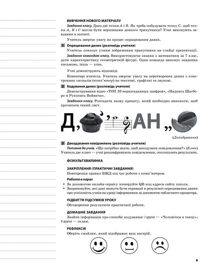 Computer Science. 8Th Grade / Інформатика. 8 клас Natalia Kharitonenko, Inna Kotlyar / Наталия Харитоненко, Инна Котляр 9786170039736-5