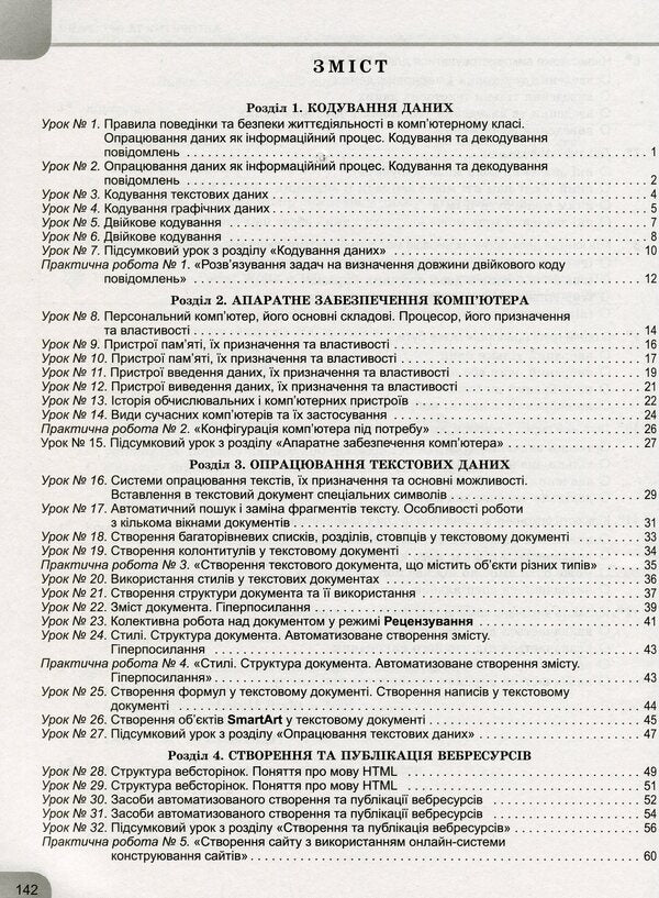 Computer Science. 8th grade A workbook / Інформатика. 8 клас. Робочий зошит Иосиф Ривкинд, Татьяна Лысенко, Людмила Черникова, Виктор Шакотько 978-966-11-1229-1-3