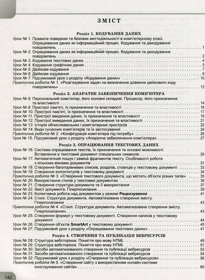 Computer Science. 8th grade A workbook / Інформатика. 8 клас. Робочий зошит Иосиф Ривкинд, Татьяна Лысенко, Людмила Черникова, Виктор Шакотько 978-966-11-1229-1-3