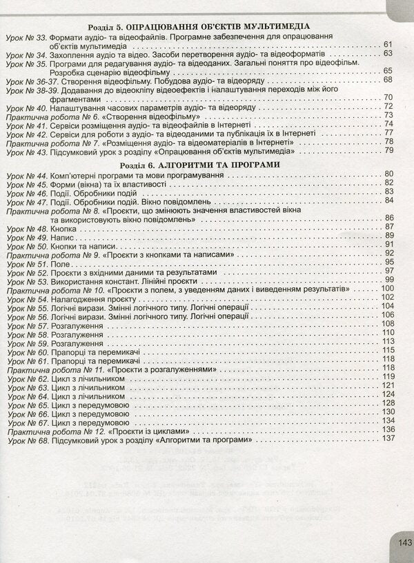 Computer Science. 8th grade A workbook / Інформатика. 8 клас. Робочий зошит Иосиф Ривкинд, Татьяна Лысенко, Людмила Черникова, Виктор Шакотько 978-966-11-1229-1-4