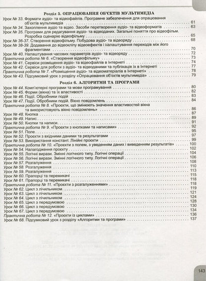 Computer Science. 8th grade A workbook / Інформатика. 8 клас. Робочий зошит Иосиф Ривкинд, Татьяна Лысенко, Людмила Черникова, Виктор Шакотько 978-966-11-1229-1-4