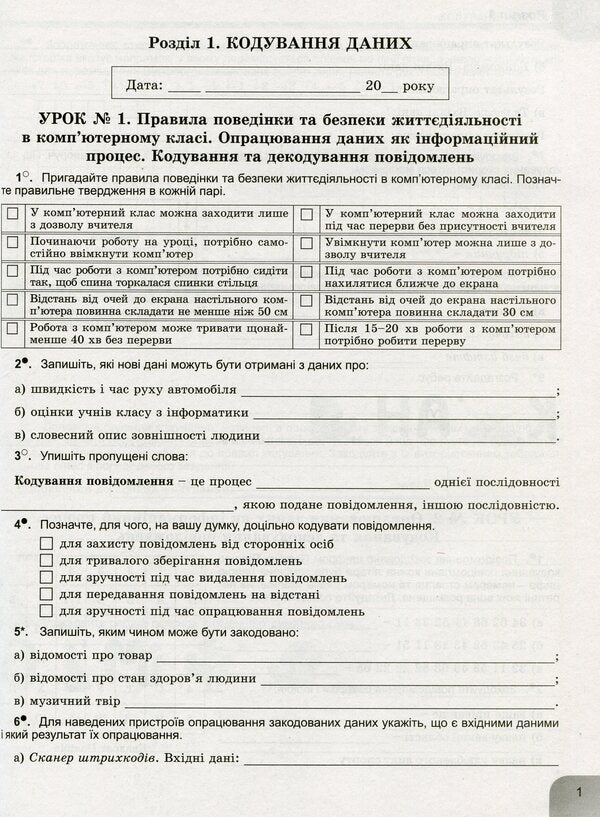 Computer Science. 8th grade A workbook / Інформатика. 8 клас. Робочий зошит Иосиф Ривкинд, Татьяна Лысенко, Людмила Черникова, Виктор Шакотько 978-966-11-1229-1-5