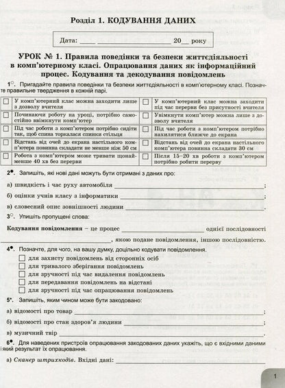 Computer Science. 8th grade A workbook / Інформатика. 8 клас. Робочий зошит Иосиф Ривкинд, Татьяна Лысенко, Людмила Черникова, Виктор Шакотько 978-966-11-1229-1-5