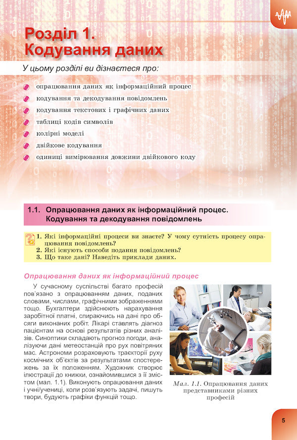Computer Science. 8th grade Textbook / Інформатика. 8 клас. Підручник Йосиф Рывкинд, Татьяна Лысенко, Людмила Черникова 978-966-11-1179-9-3