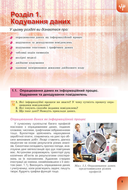 Computer Science. 8th grade Textbook / Інформатика. 8 клас. Підручник Йосиф Рывкинд, Татьяна Лысенко, Людмила Черникова 978-966-11-1179-9-3