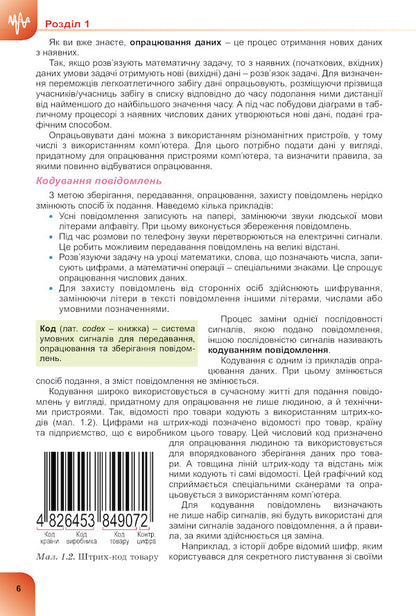 Computer Science. 8th grade Textbook / Інформатика. 8 клас. Підручник Йосиф Рывкинд, Татьяна Лысенко, Людмила Черникова 978-966-11-1179-9-4
