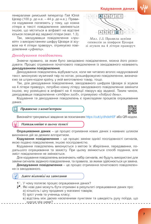 Computer Science. 8th grade Textbook / Інформатика. 8 клас. Підручник Йосиф Рывкинд, Татьяна Лысенко, Людмила Черникова 978-966-11-1179-9-5