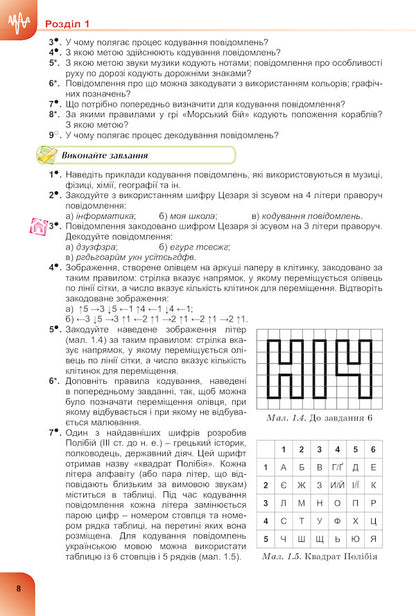 Computer Science. 8th grade Textbook / Інформатика. 8 клас. Підручник Йосиф Рывкинд, Татьяна Лысенко, Людмила Черникова 978-966-11-1179-9-6