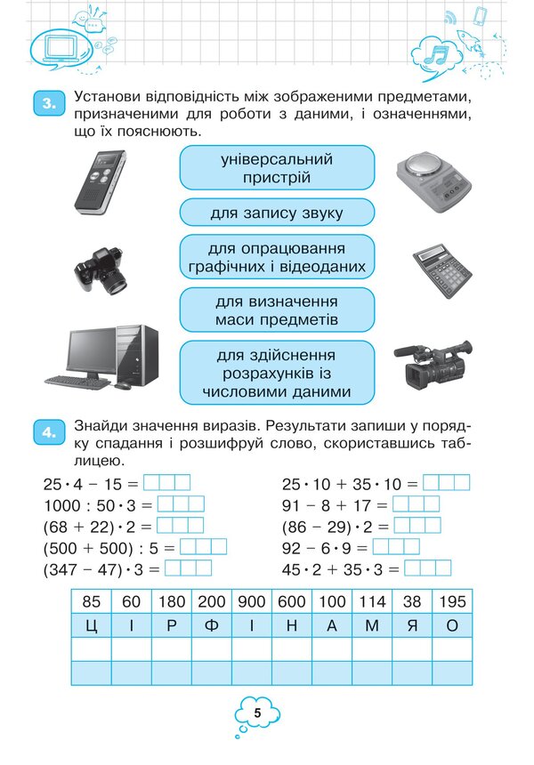 Computer Science. A Workbook. 4Th Grade / Інформатика. Робочий зошит. 4 клас Halyna Yarysh, Olga Mochula / Галина Яриш, Ольга Мочула 9789661064682-5