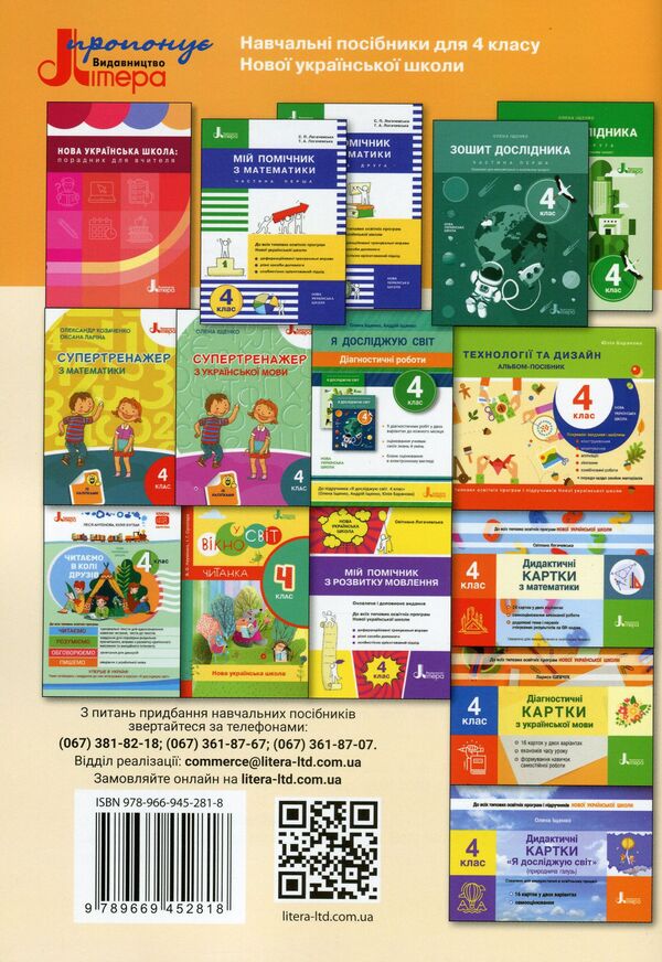 Computer Science. A workbook. 4th grade / Інформатика. Робочий зошит. 4 клас Лилия Козак 978-966-945-281-8-2