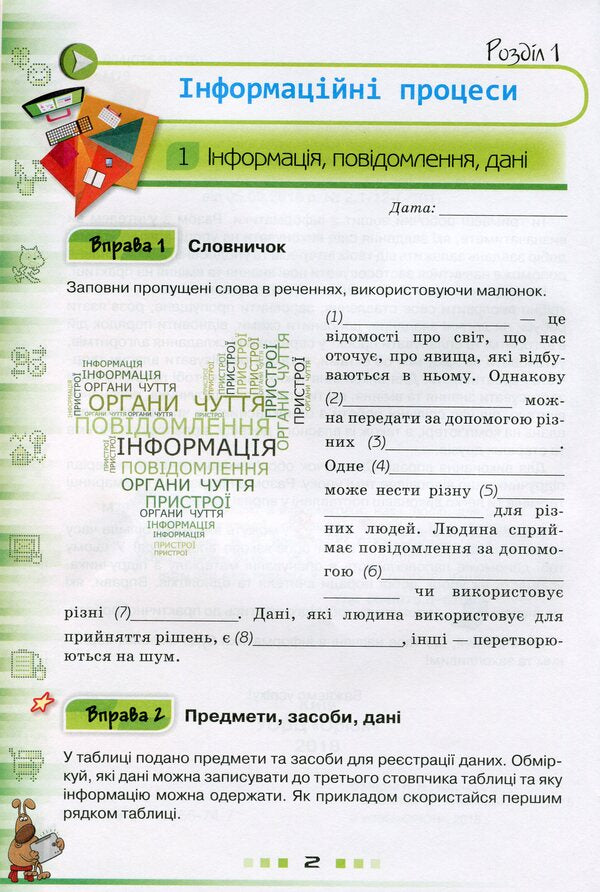 Computer Science. A workbook. 5th grade / Інформатика. Робочий зошит. 5 клас Наталья Морзе, Виктория Вембер, Елена Кузьминская, Ольга Барна 978-617-7355-74-7-3