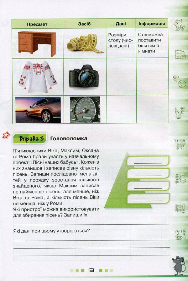 Computer Science. A workbook. 5th grade / Інформатика. Робочий зошит. 5 клас Наталья Морзе, Виктория Вембер, Елена Кузьминская, Ольга Барна 978-617-7355-74-7-4