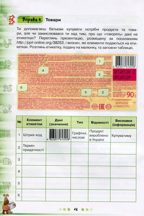 Computer Science. A workbook. 5th grade / Інформатика. Робочий зошит. 5 клас Наталья Морзе, Виктория Вембер, Елена Кузьминская, Ольга Барна 978-617-7355-74-7-5