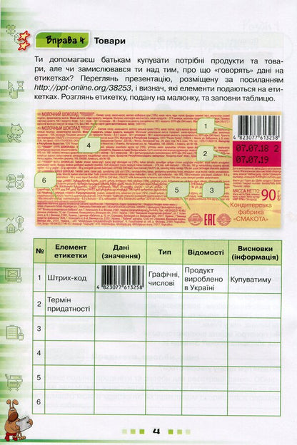 Computer Science. A workbook. 5th grade / Інформатика. Робочий зошит. 5 клас Наталья Морзе, Виктория Вембер, Елена Кузьминская, Ольга Барна 978-617-7355-74-7-5