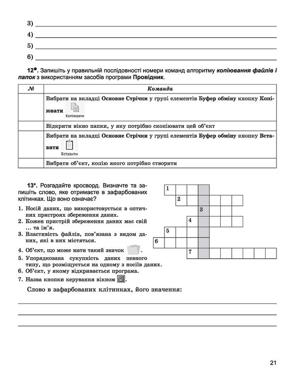 Computer Science. A workbook. 5th grade / Інформатика. Робочий зошит. 5 клас Иосиф Ривкинд, Виктор Шакотько, Людмила Черникова 978-966-11-0911-6-2