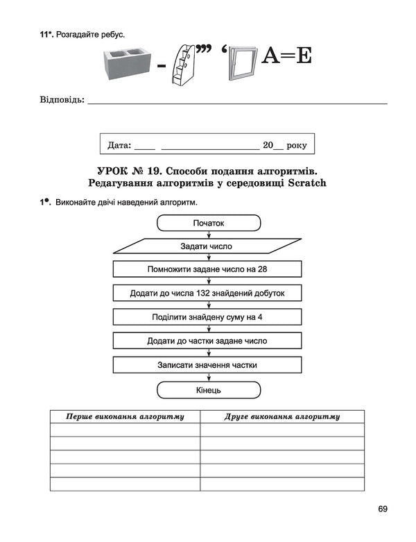 Computer Science. A workbook. 5th grade / Інформатика. Робочий зошит. 5 клас Иосиф Ривкинд, Виктор Шакотько, Людмила Черникова 978-966-11-0911-6-5