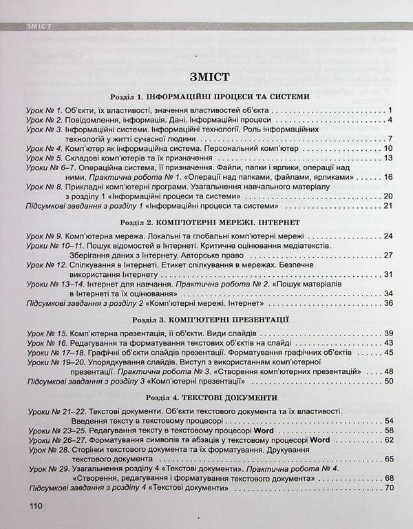 Computer Science. A workbook. 5th grade / Інформатика. Робочий зошит. 5 клас Йосиф Рывкинд, Татьяна Лысенко, Людмила Черникова, Виктор Шакотько 978-966-11-1310-6/1-3