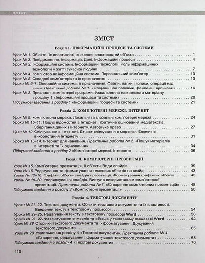 Computer Science. A workbook. 5th grade / Інформатика. Робочий зошит. 5 клас Йосиф Рывкинд, Татьяна Лысенко, Людмила Черникова, Виктор Шакотько 978-966-11-1310-6/1-3