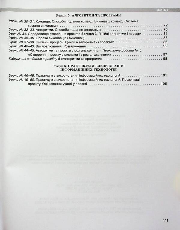 Computer Science. A workbook. 5th grade / Інформатика. Робочий зошит. 5 клас Йосиф Рывкинд, Татьяна Лысенко, Людмила Черникова, Виктор Шакотько 978-966-11-1310-6/1-4