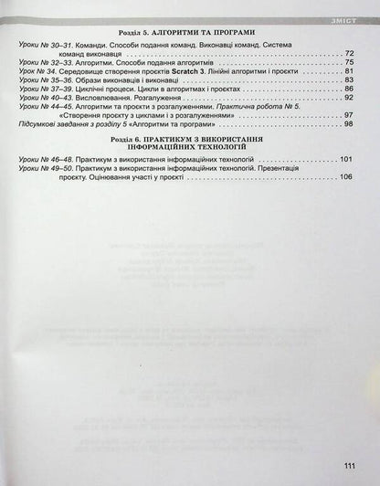 Computer Science. A workbook. 5th grade / Інформатика. Робочий зошит. 5 клас Йосиф Рывкинд, Татьяна Лысенко, Людмила Черникова, Виктор Шакотько 978-966-11-1310-6/1-4