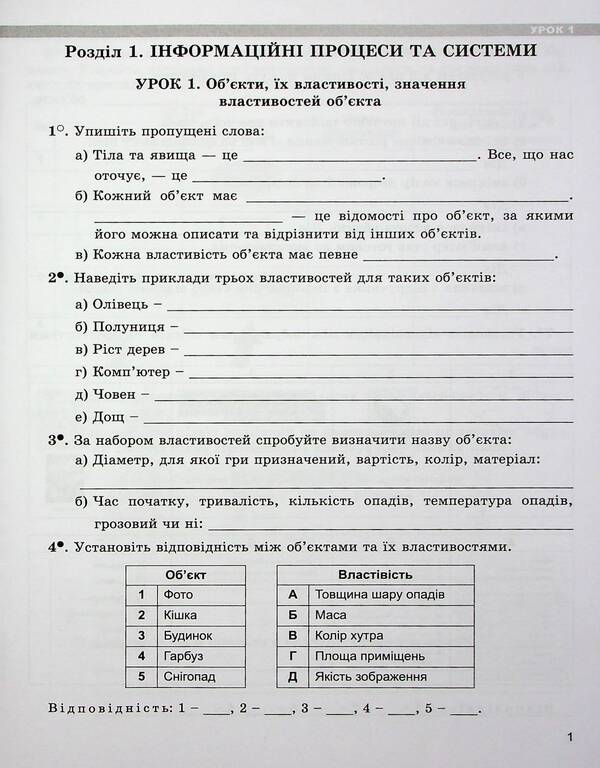 Computer Science. A workbook. 5th grade / Інформатика. Робочий зошит. 5 клас Йосиф Рывкинд, Татьяна Лысенко, Людмила Черникова, Виктор Шакотько 978-966-11-1310-6/1-5