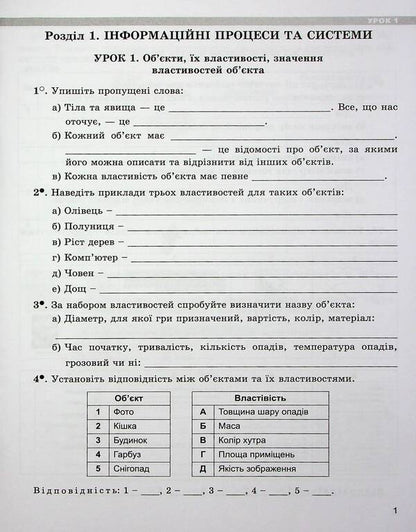 Computer Science. A workbook. 5th grade / Інформатика. Робочий зошит. 5 клас Йосиф Рывкинд, Татьяна Лысенко, Людмила Черникова, Виктор Шакотько 978-966-11-1310-6/1-5