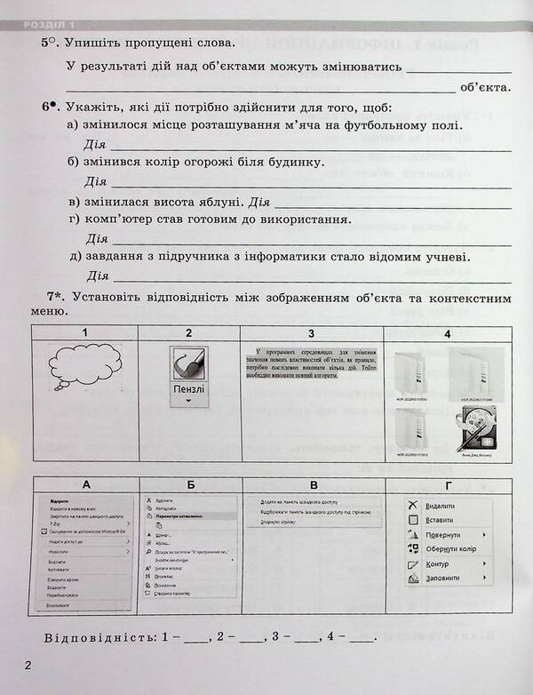 Computer Science. A workbook. 5th grade / Інформатика. Робочий зошит. 5 клас Йосиф Рывкинд, Татьяна Лысенко, Людмила Черникова, Виктор Шакотько 978-966-11-1310-6/1-6