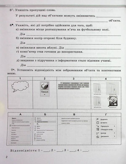 Computer Science. A workbook. 5th grade / Інформатика. Робочий зошит. 5 клас Йосиф Рывкинд, Татьяна Лысенко, Людмила Черникова, Виктор Шакотько 978-966-11-1310-6/1-6