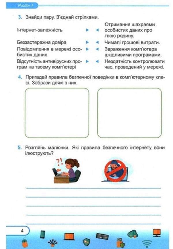 Computer Science. A workbook. 5th grade (for textbooks by N. Morse and others) + stickers / Інформатика. Робочий зошит. 5 клас (до підручн. Н. Морзе та ін.) + наліпки Елена Антонова, Сергей Мартынюк 9789660740990-4