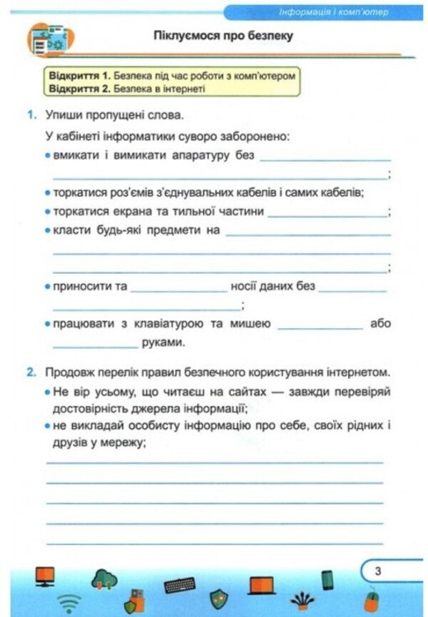 Computer Science. A workbook. 5th grade (for textbooks by N. Morse and others) + stickers / Інформатика. Робочий зошит. 5 клас (до підручн. Н. Морзе та ін.) + наліпки Елена Антонова, Сергей Мартынюк 9789660740990-3