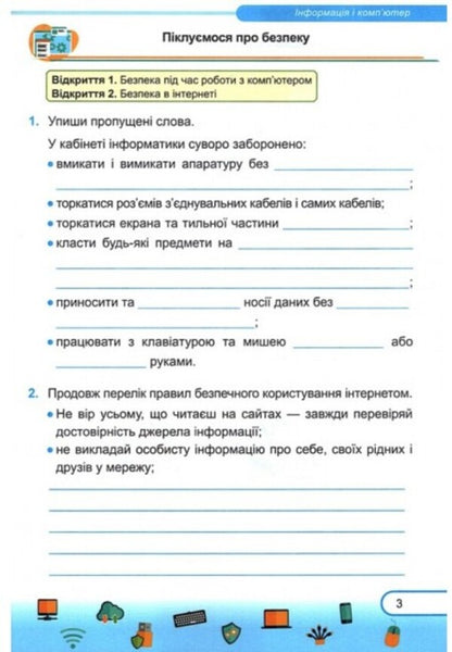 Computer Science. A workbook. 5th grade (for textbooks by N. Morse and others) + stickers / Інформатика. Робочий зошит. 5 клас (до підручн. Н. Морзе та ін.) + наліпки Елена Антонова, Сергей Мартынюк 9789660740990-3
