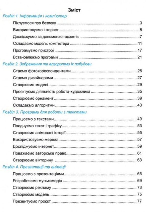 Computer Science. A workbook. 5th grade (for textbooks by N. Morse and others) + stickers / Інформатика. Робочий зошит. 5 клас (до підручн. Н. Морзе та ін.) + наліпки Елена Антонова, Сергей Мартынюк 9789660740990-2