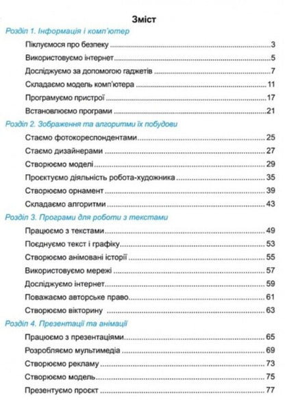 Computer Science. A workbook. 5th grade (for textbooks by N. Morse and others) + stickers / Інформатика. Робочий зошит. 5 клас (до підручн. Н. Морзе та ін.) + наліпки Елена Антонова, Сергей Мартынюк 9789660740990-2