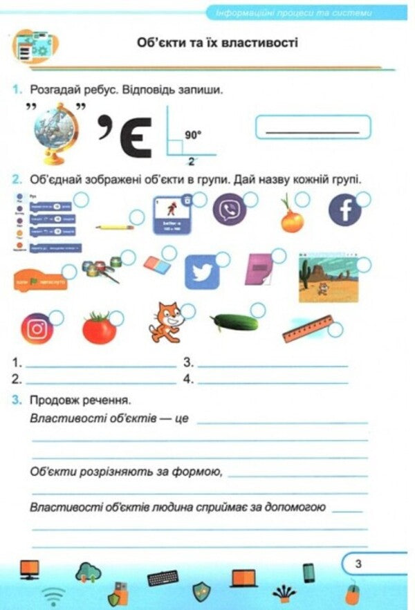 Computer Science. A workbook. 5th grade (to the textbooks of Y. Ryvkind and others) + stickers / Інформатика. Робочий зошит. 5 клас (до підручн. Й. Ривкінда та ін.) + наліпки Елена Антонова, Сергей Мартынюк 9789660740983-3