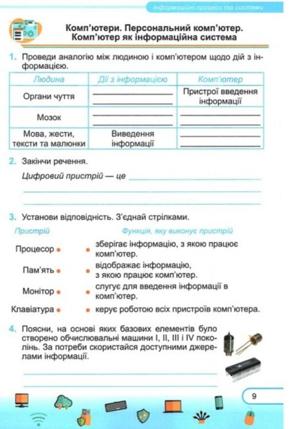 Computer Science. A workbook. 5th grade (to the textbooks of Y. Ryvkind and others) + stickers / Інформатика. Робочий зошит. 5 клас (до підручн. Й. Ривкінда та ін.) + наліпки Елена Антонова, Сергей Мартынюк 9789660740983-4