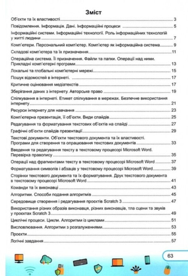 Computer Science. A workbook. 5th grade (to the textbooks of Y. Ryvkind and others) + stickers / Інформатика. Робочий зошит. 5 клас (до підручн. Й. Ривкінда та ін.) + наліпки Елена Антонова, Сергей Мартынюк 9789660740983-2