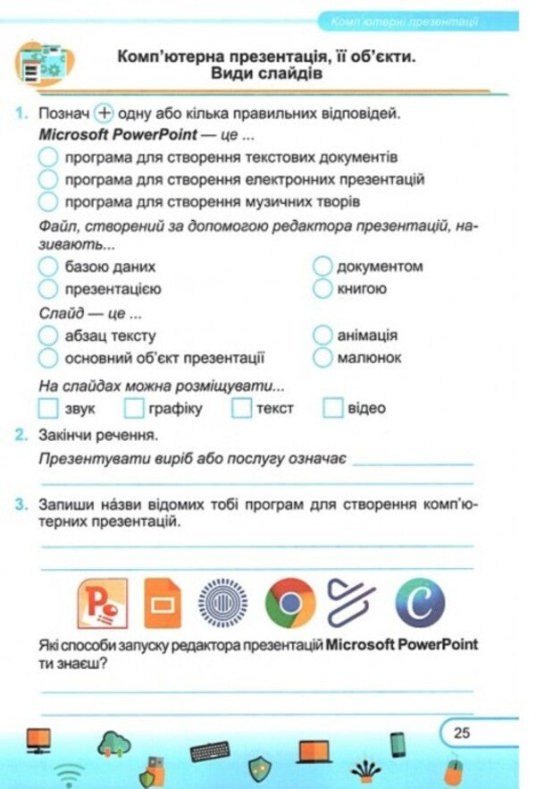 Computer Science. A workbook. 5th grade (to the textbooks of Y. Ryvkind and others) + stickers / Інформатика. Робочий зошит. 5 клас (до підручн. Й. Ривкінда та ін.) + наліпки Елена Антонова, Сергей Мартынюк 9789660740983-5