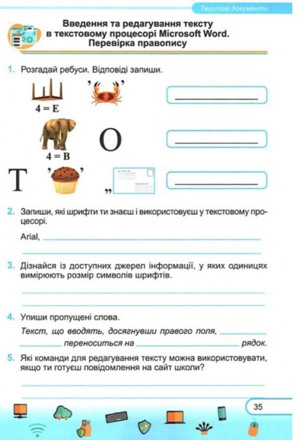 Computer Science. A workbook. 5th grade (to the textbooks of Y. Ryvkind and others) + stickers / Інформатика. Робочий зошит. 5 клас (до підручн. Й. Ривкінда та ін.) + наліпки Елена Антонова, Сергей Мартынюк 9789660740983-6