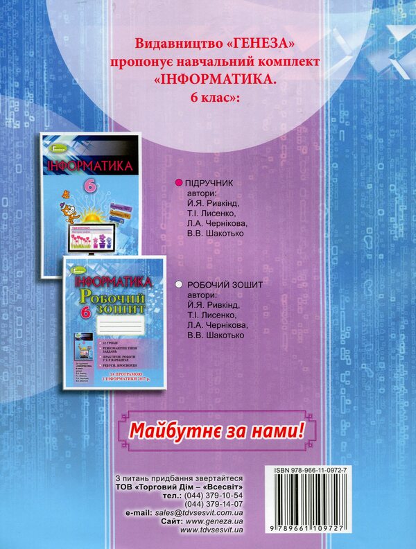 Computer Science. A workbook. 6th grade / Інформатика. Робочий зошит. 6 клас Иосиф Ривкинд 978-966-11-0972-7-2